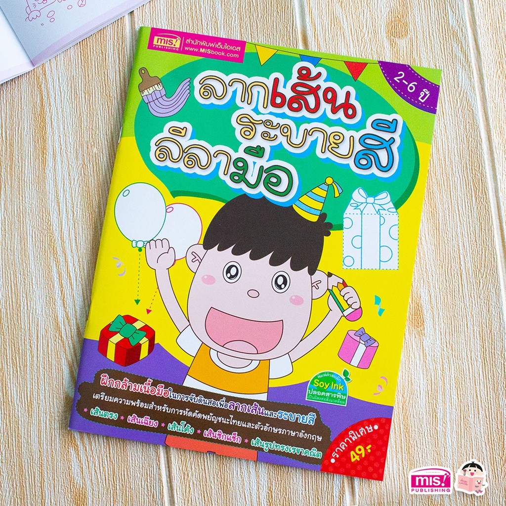 หนังสือลากเส้น ระบายสี ลีลามือ