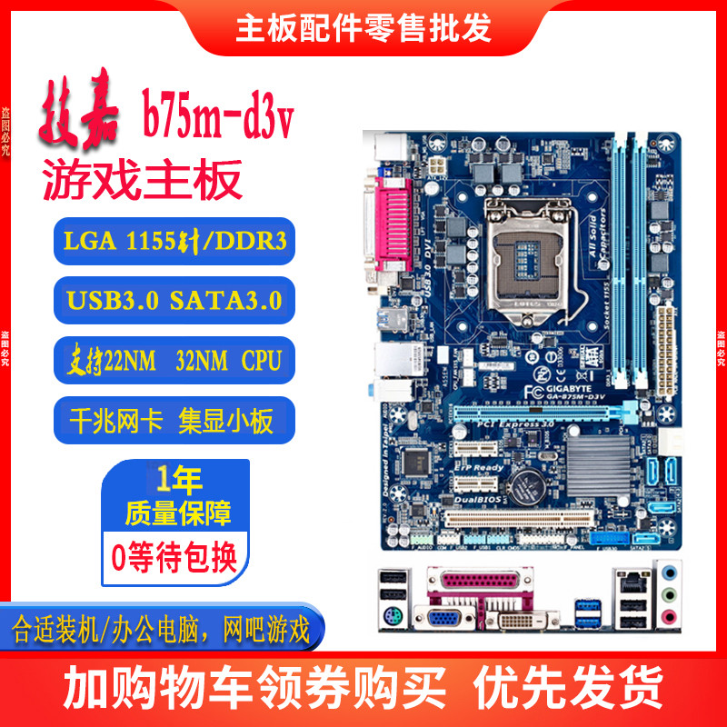 Gigabyte/gigabyte B75M-D3V B75 H61M 1155 เมนบอร์ด I3 I5I7 ชุด Run z77 b85