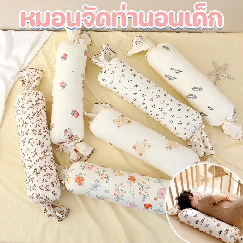 พร้อมส่ง หมอนเด็ก หมอนกอดเด็ก หมอนจัดท่านอนเด็ก ผ้าฝ้ายนุ่มละมุน สามารถช่วยให้เด็กนอนหลับ หมอนข้างเด็กทารกแรกเกิด