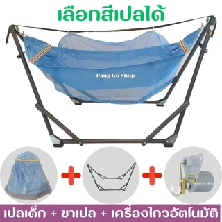 เปลนอน+ขาเปล+มอเตอร์ไกวเปล สำหรับเด็ก ครบชุดพร้อมใช้ มีหลายขนาดหลายสี