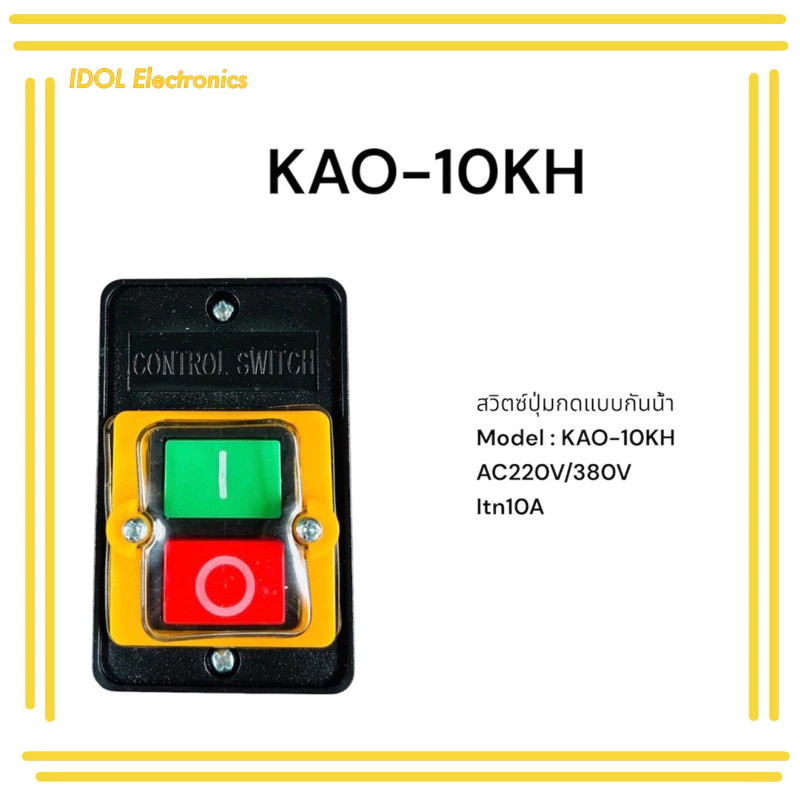 ราคาถูก! KAO-10KH สวิตซ์ปุ่มกดแบบกันน้ำ Model : KAO-10KH AC220V/380V Itn 10A ราคาบิลเงินสด