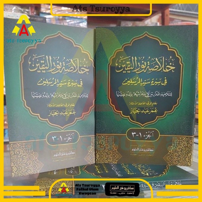Khulashoh แสง Yaqin juz 1- 3 ความหมายของ Pesantren Kulasoh Nurl Yaqin Meaning of Petuk Khulasoh ความ