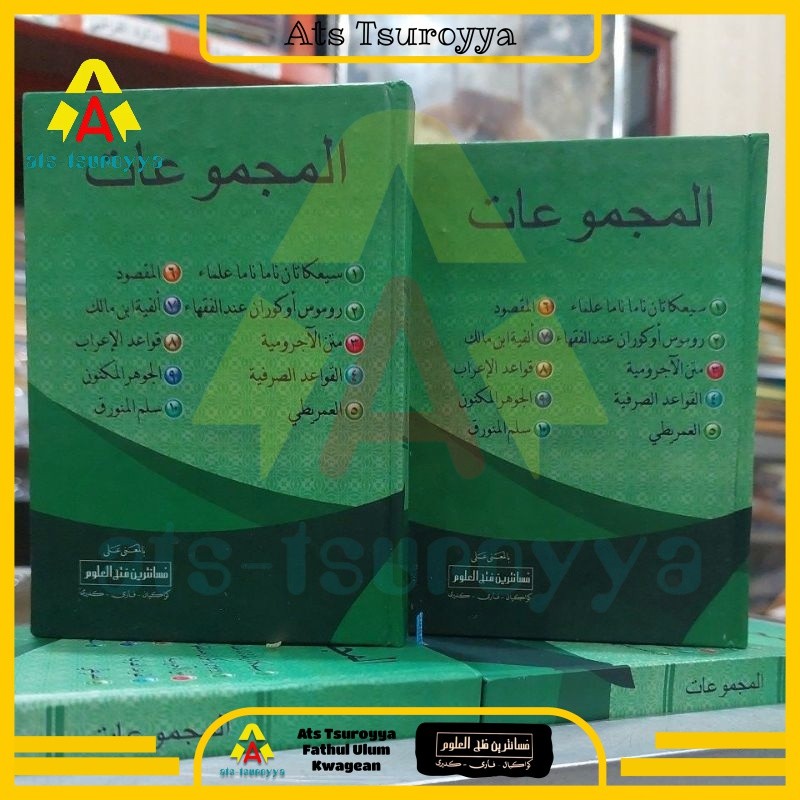 Majorat Nadhom ความหมายของโรงเรียนขึ้นเครื่องอิสลาม Majmu Nadom Meaning Kwagean Meaning Petuk