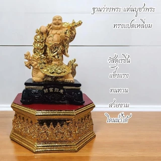 ฐานรองพระ แท่นบูชาพระ หิ้งพระ ฐานรองแบบหกเหลี่ยมสูง4นิ้ว วัสดุทำจากเรซิ่นสามารถโดนน้ำได้ แพ็งแรง อายุการใช้งานนาน ALLMU
