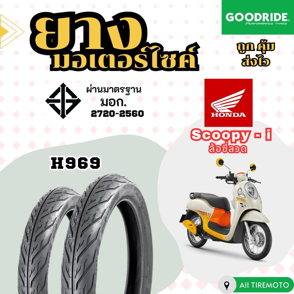 ยางนอกHONDA Scoopy-i ยางมอเตอร์ไซค์ ลายไฟ อีเกิ้ล ขอบ14 ใหม่ ราคาถูก สุดค้ม Motorcycle tires