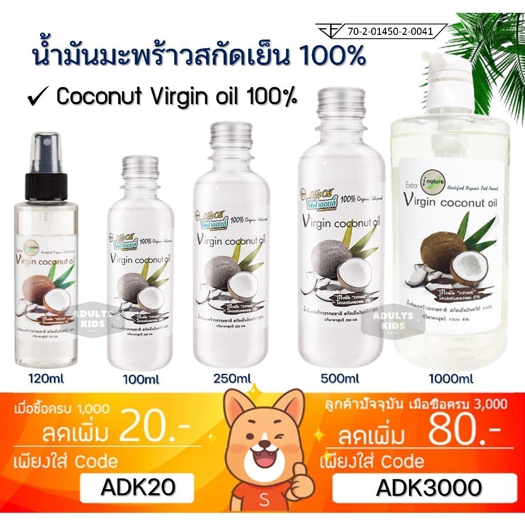 I-nature น้ำมันมะพร้าวสกัดเย็น ไอเนเจอร์ ธรรมชาติบริสุทธิ์ 100% I-nature Extra Virgin Coconut Oil