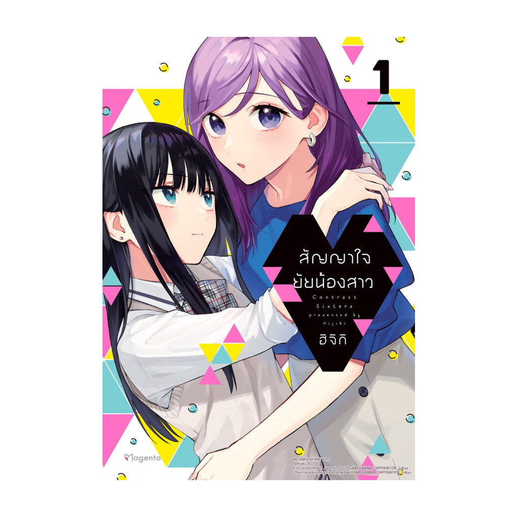 นายอินทร์ หนังสือ สัญญาใจยัยน้องสาว 1 (Mg)