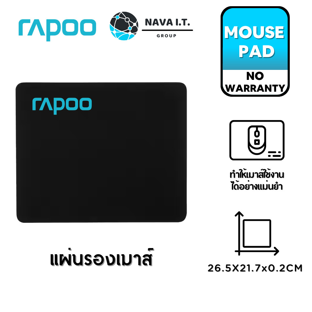 แลกซื้อ RAPOO MOUSE PAD แผ่นรองเม้าส์