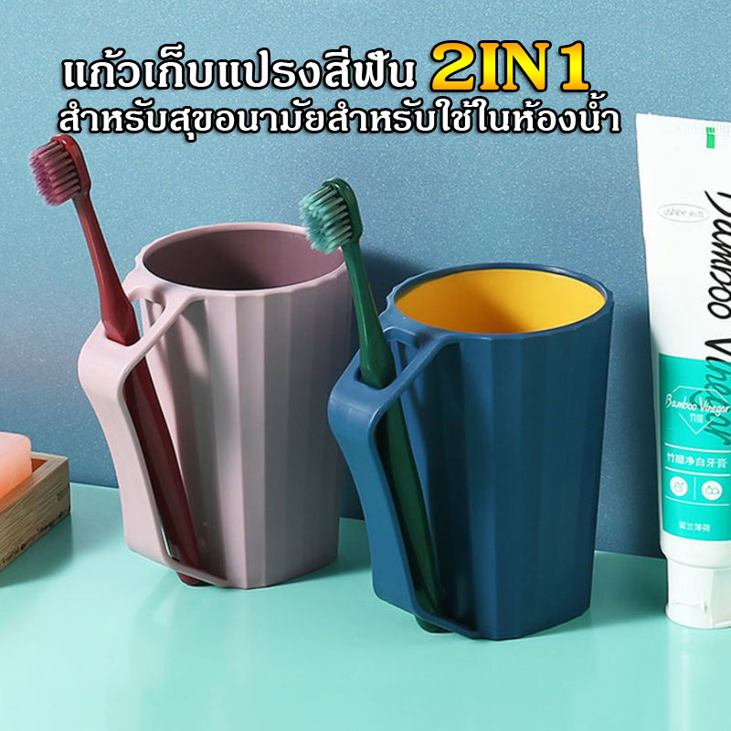 แก้วเก็บแปรงสีฟัน ถ้วยแปรง น้ำยาบ้วนปาก ถ้วย ครัวเรือน