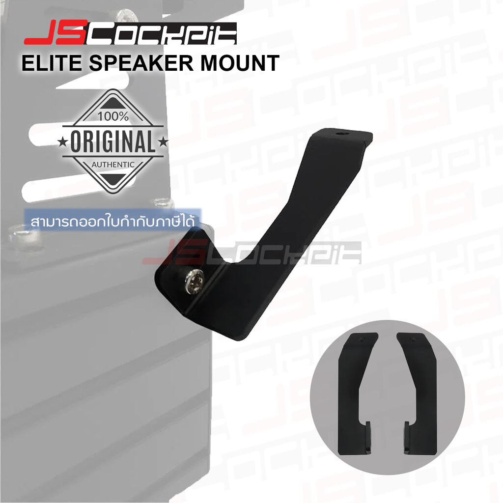 JSCockpit ELITE Speaker Mount