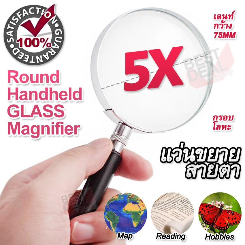 5X 75mm Handle Glass Metal Magnifier แว่นขยายส่อง กรอบโลหะ แว่นขยาย 5 เท่า เลนท์ 75มิล อ่านฉลากยา แว่นขยายอ่านหนัง