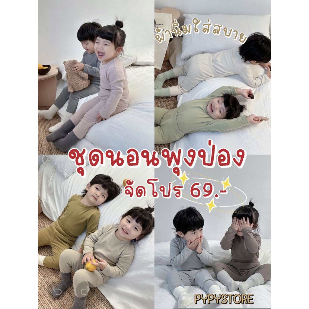 (พร้อมส่งทันที) ชุดนอนพุงป่อง ชุดนอนเด็กผ้าร่องแบบยืดตามตัวใส่สบายมากเหมาะสำหรับเด็กตั้งแต่ 0-3ขวบ