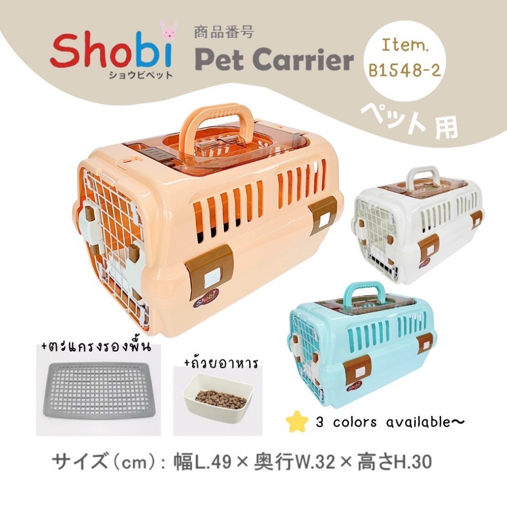 🔥กล่องพกพารุ่นใหม่🔥Shobi-B1548-2 กล่องพกพาสัตว์เลี้ยงสำหรับเดินทาง ฝาบนใส