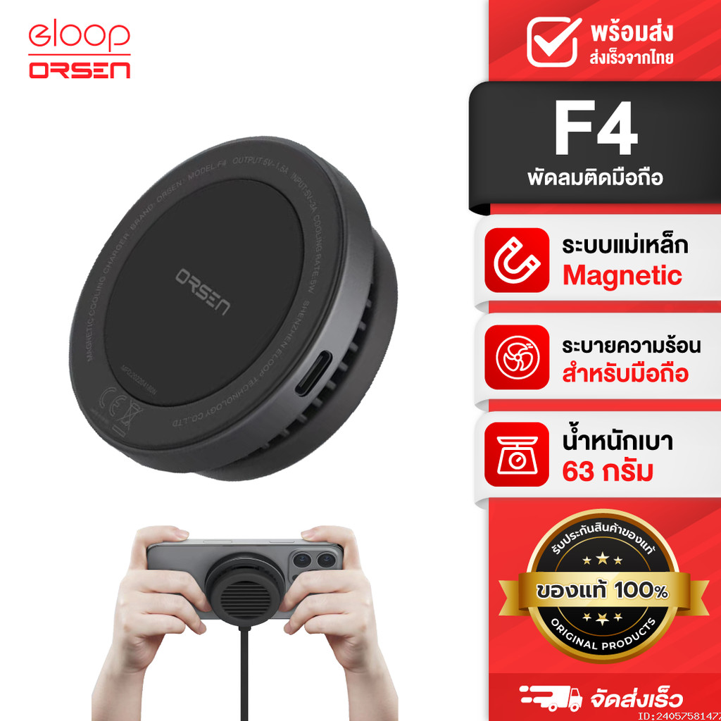 [แพ็คส่ง 1 วัน] Eloop F4 พัดลมมือถือ พัดลมระบายความร้อน พัดลมชาร์จแบต ระบบแม่เหล็ก Magnetic Cooling 