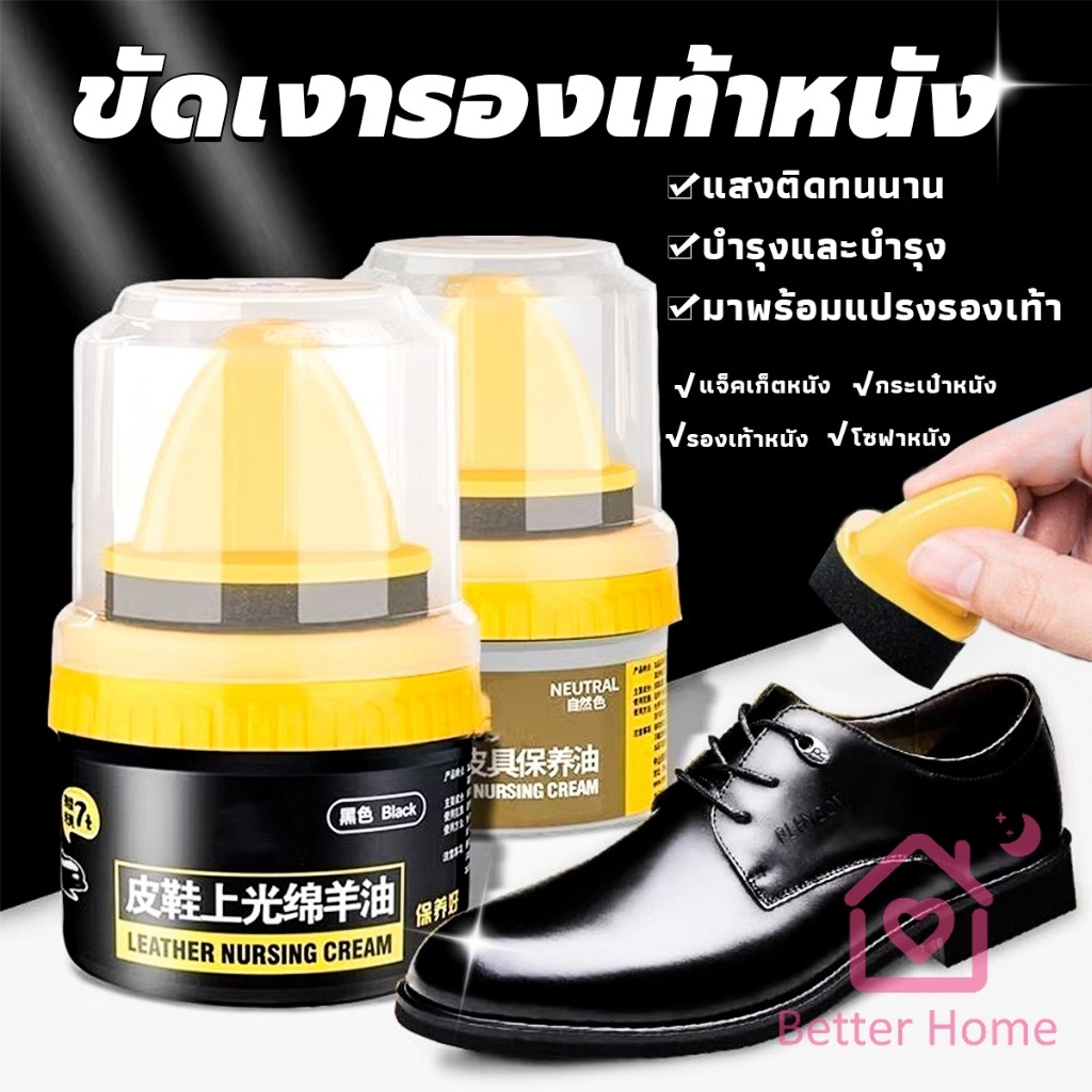 Better น้ำยาขัดเงา ทำความสะอาดรองเท้าหนัง พร้อมฟองน้ำ เคลือบเงาเครื่องหนัง Shoes Care Oil