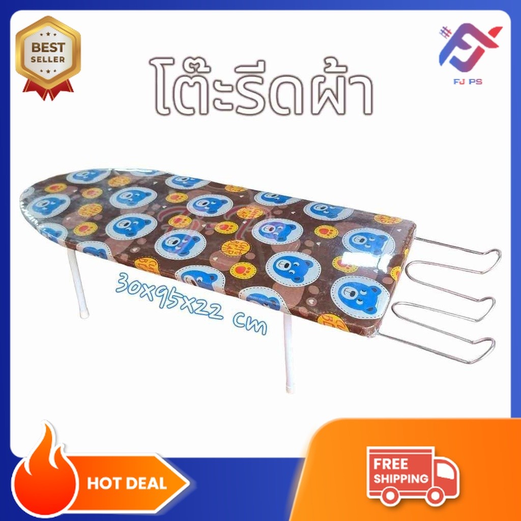 โต๊ะรีดผ้า โต๊ะรีดผ้าพับได้ โต๊ะรีดผ้าแบบนั่ง คละลาย ขนาด30*95*22 cm