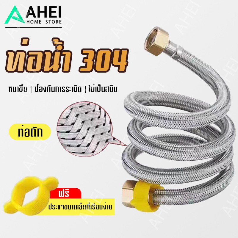 304สายน้ำดี สแตนเลสยางดำ (EPDM) ทนแรงดัน เหนียวกว่ายางทั่วไป หัวมีที่บิดสะดวกไม่ต้องใช้ประแจไข