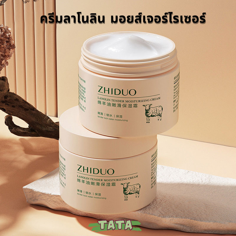 ZHIDUO ครีมให้ความชุ่มชื้นจากลาโนลิน  เนื้อครีม  ซึมซาบง่าย ครีมทามือ ครีมบำรุงผิว 140g
