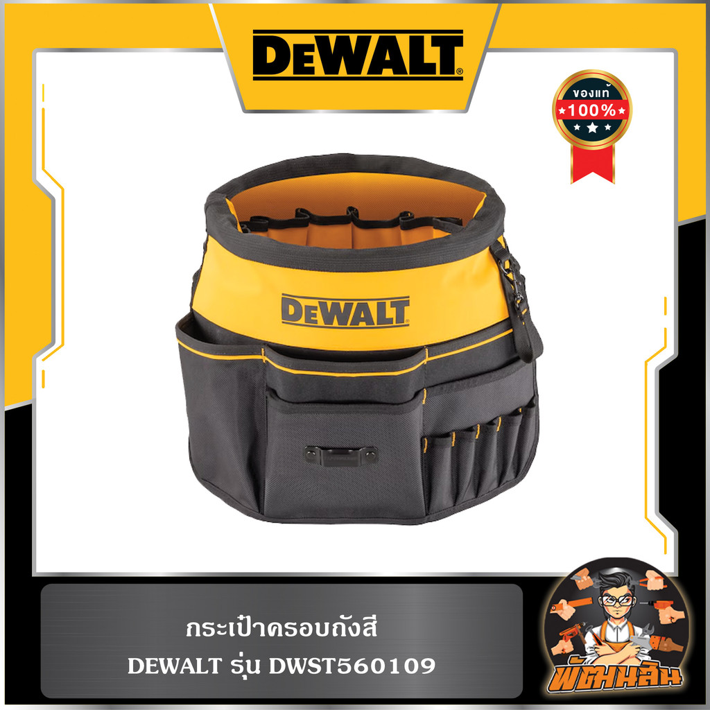 Dewalt กระเป๋าครอบถังสี Dewalt (DWST560109)