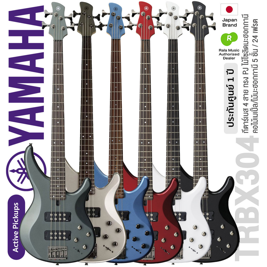 * Authorized Dealer * Yamaha® TRBX304 กีตาร์เบส 4 สาย แบบ Active ไม้โซลิดมะฮอกกานี คอเมเปิ้ล/มะฮอกกา