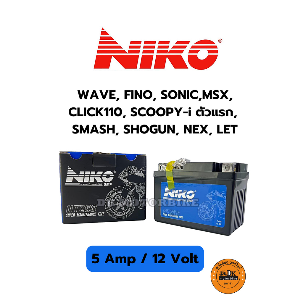 แบตเตอรี่ รถมอเตอร์ไซด์ NIKO / แบตไทยคุณภาพดี / ขนาด 5 แอมป์ / 12 โวลท์ (NTZ5S) / ราคาย่อมเยาว์