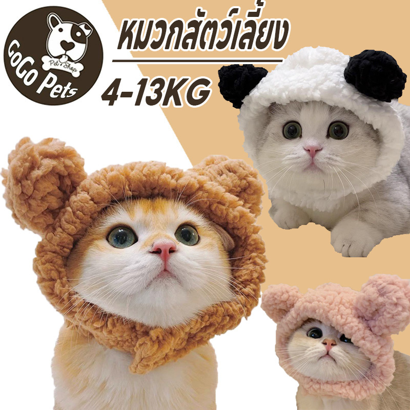 🐶พร้อมส่ง😻หมวกสัตว์เลี้ยง ตลกและน่ารัก แบบนิ่ม ผ้าฝ้าย  สําหรับสุนัข แมว ให้ความอบอุ่น อุปกรณ์ปาร์ตี้แฟนซ