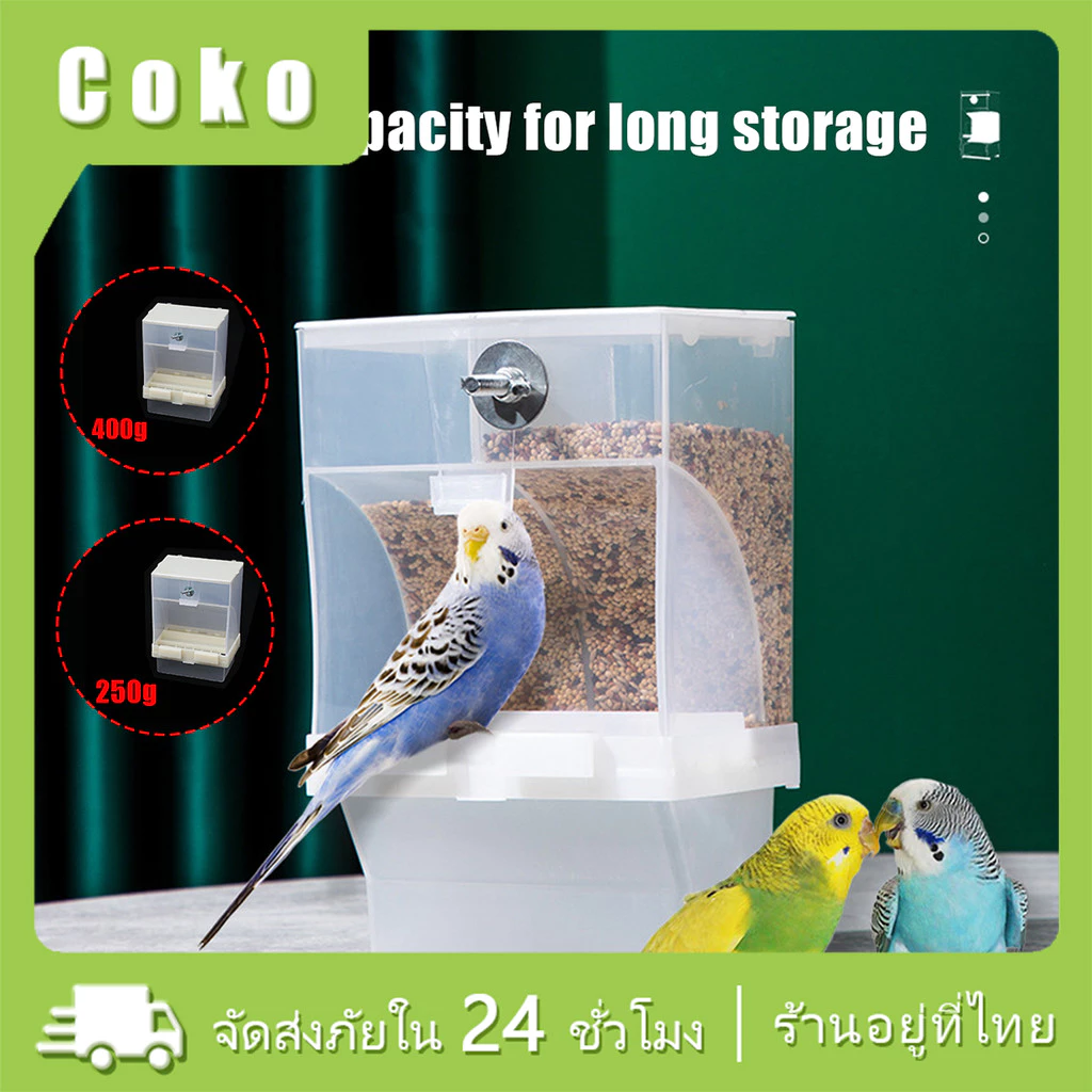 ที่ให้อาหารนกอัตโนมัติ กล่องให้อาหารนกแก้ว สองขนาด แบบแขวน กันหก