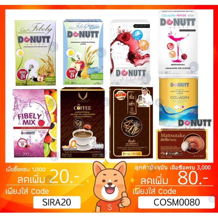 Donutt Fibely โดนัท ถั่งเช่า กาแฟ  มัทซึทาเกะ Donutt Collagen โดนัท คอลลาเจน Donut Probiotic