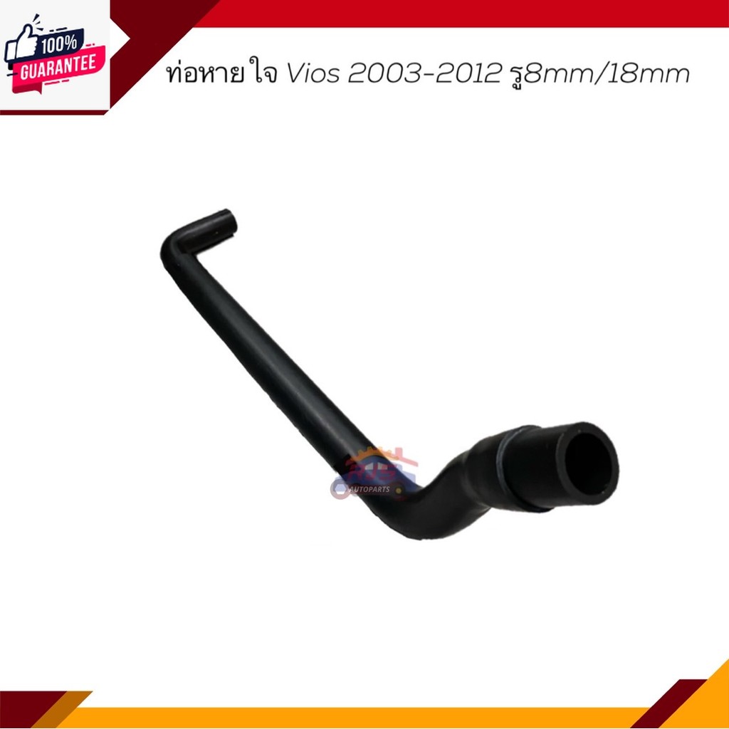 ท่อยางหายใจ ท่อหายใจ Toyota Vios 2003-2006-2007-2012,Yaris 2006-2013