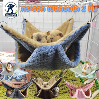 COD เปลชูการ์  เปลกระรอก (ชูก้า, แฮมเตอร์ กระรอก นกเล็ก) สํา…