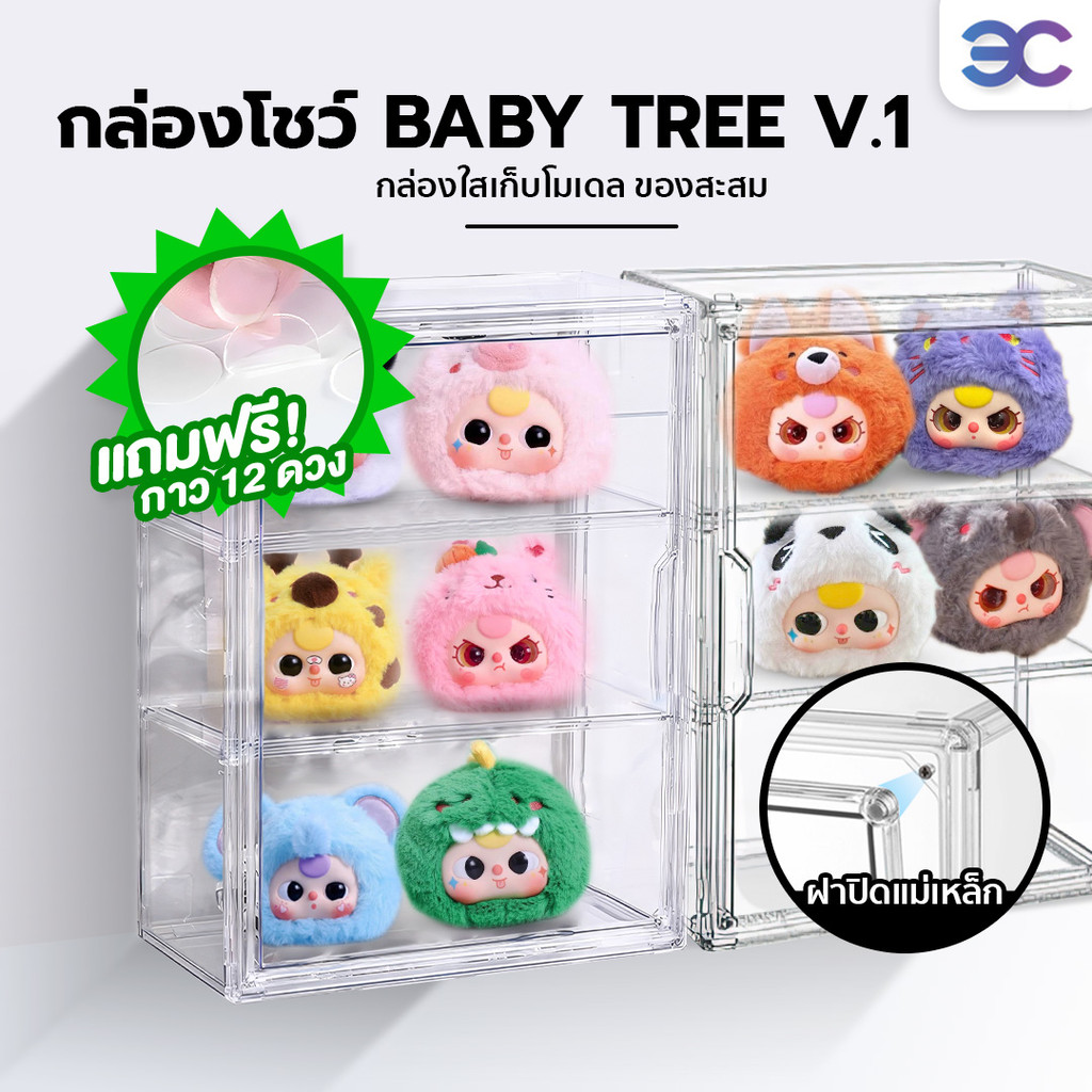 ตู้โชว์โมเดลสามชั้น แบบสูง สีไปร่งใส ฝาปิดแม่เหล็ก สามาถติดกับผนังได้ มีกาวสองหน้าแถมให้ในตัว