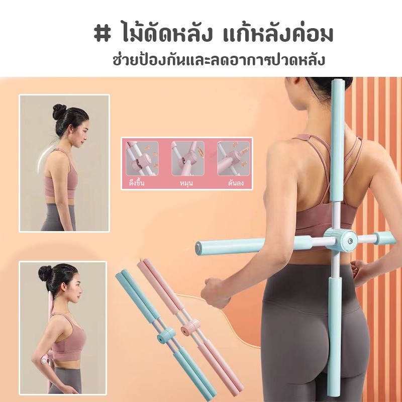 ไม้โยคะ ไม้ดัดหลัง แก้หลังค่อม 77 cm. ออฟฟิศซินโดรม ไม้โยคะ ดัดหลัง แก้หลังค่อม (ชมพู)