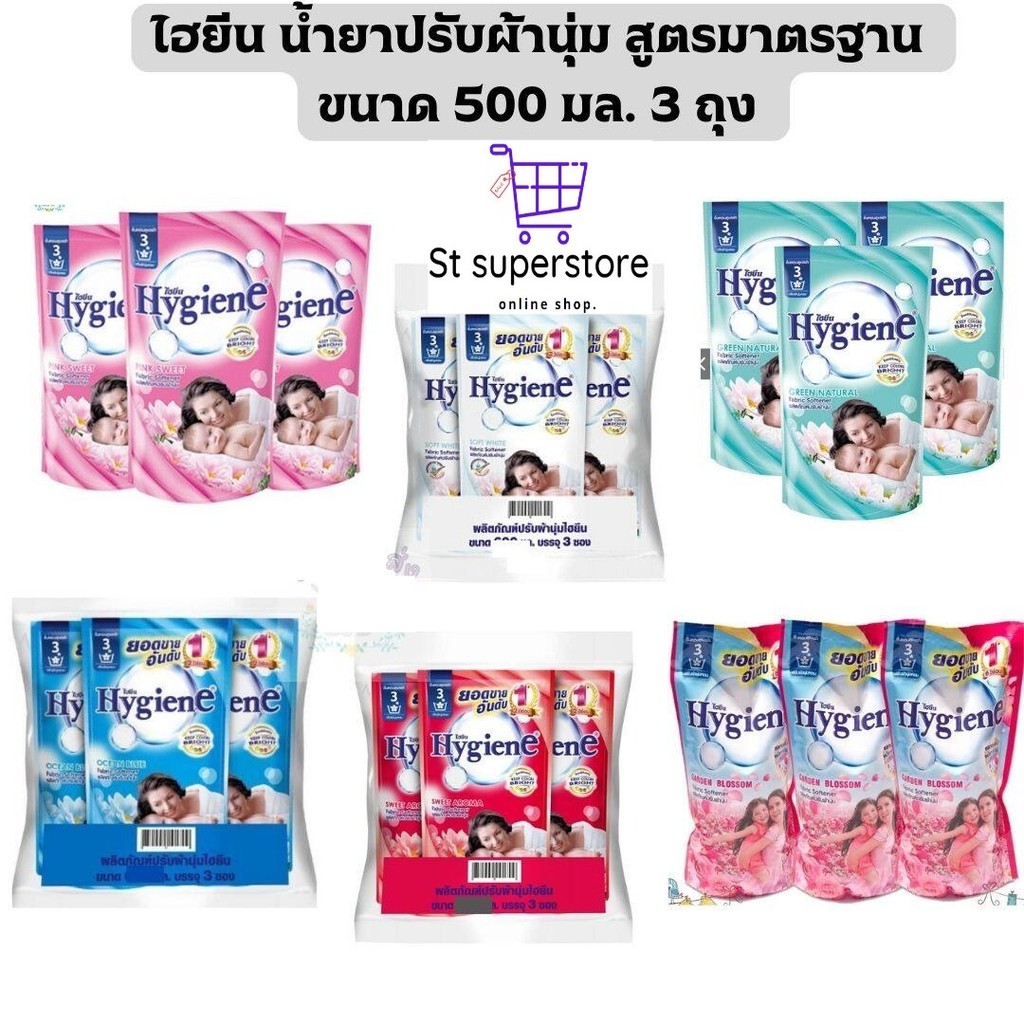 Hygiene ไฮยีน แพค 3 ถุง ปรับผ้านุ่ม สูตรมาตรฐาน 500 มล. 3 ถุง