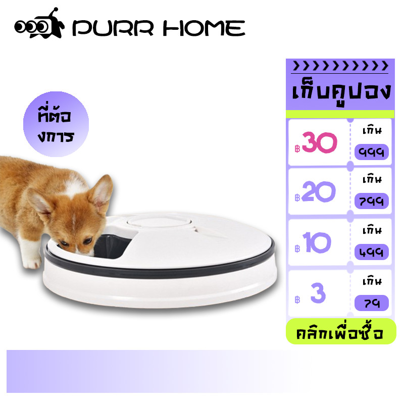 Purr Home สัตว์เลี้ยงข้ามพรมแดนเครื่องให้อาหารหกช่องเวลาและเชิงปริมาณเครื่องให้อาหารสุนัขอัจฉริยะอุปกรณ์อาหารแมวโรงงานขายส่งโดยตรง