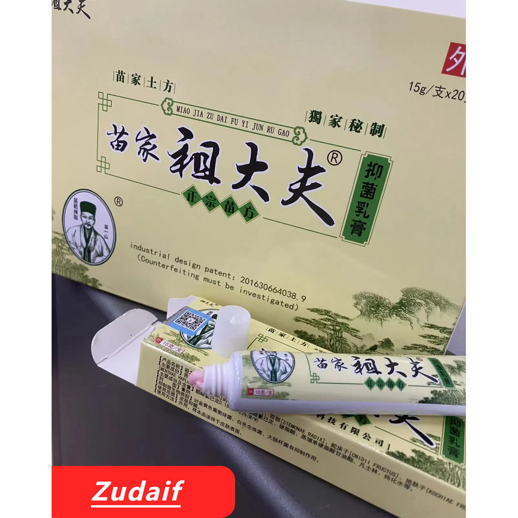 ครีม Zu Dafu ที่ถูกที่สุด เหมาะสำหรับโรคสะเก็ดเงิน ผิวหนังอักเสบ เชื้อรา โรคสะเก็ดเงิน แบคทีเรีย ครีมป้องกันอาการคัน