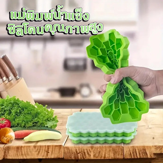 พิมพ์ทำน้ำแข็ง พิมพ์วุ้นรังผึ้ง ที่ทำน้ำแข็ง พิมพ์ซิลิโคน พิ…