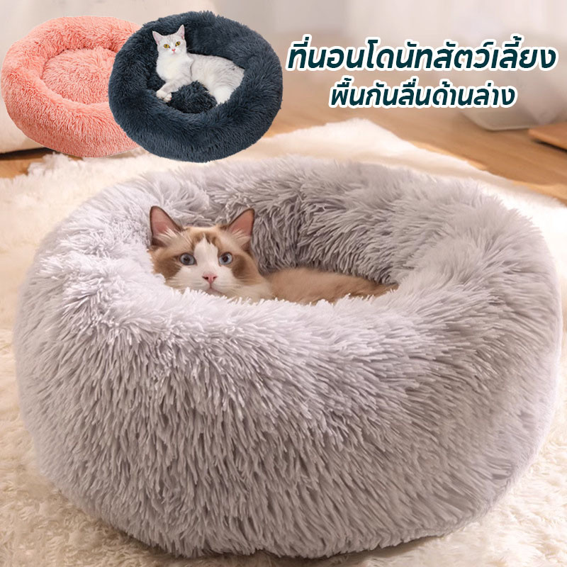 พร้อมส่ง ที่นอนแมว ที่นอนสัตว์เลี้ยง ที่นอนโดนัทสัตว์เลี้ยง ขนฟูนุ่มมาก พื้นกันลื่นด้านล่าง
