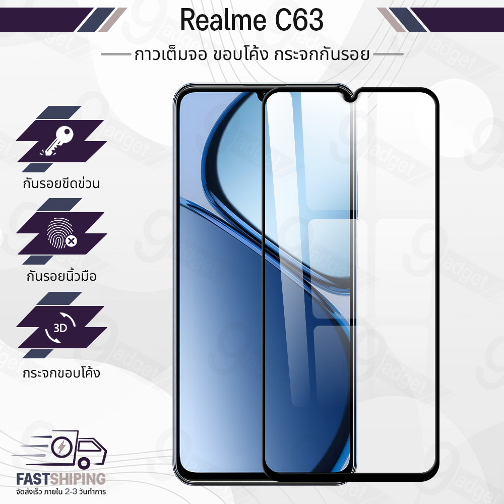 9Gadget - ฟิล์มกระจก เต็มจอ Realme C63 ฟิล์มหลังเครื่อง ฟิล์มกันรอย กระจก เคส ฟิล์มหลัง - Tempered G
