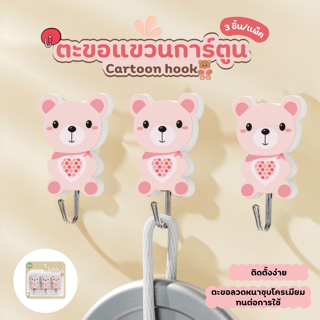 ขอแขวนติดผนัง ตะขอแขวนการ์ตูน 3 ชิ้น/แพ็ค ทนทาน ใช้งานได้นาน น้ำหนักเบา ไม่ต้องเจาะ ที่แขวนในห้องน้ำ ตะขอ อเนกประสงค์