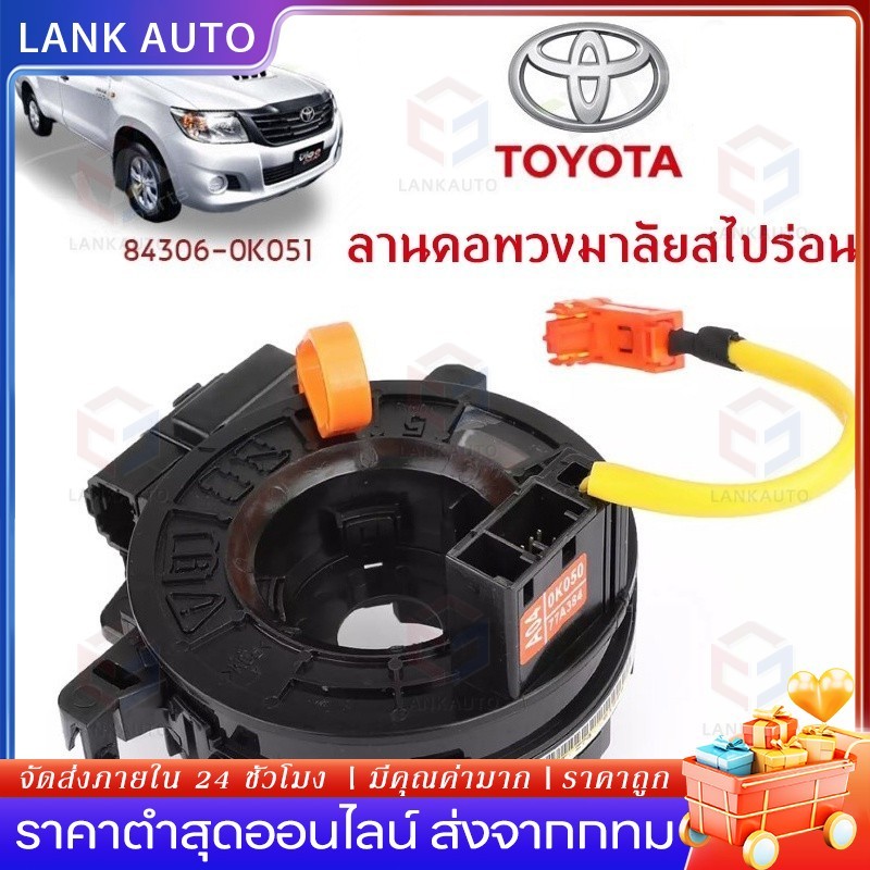 แท้ แพรแตร ลานคอ แพรแตรTOYOTA VIGO FORTUNER ALTIS VIOS CAMRY INNOVA วีโก้ 2003-2011โตโยต้า วีโก้ แพแตร 84306-0K050 12พิน