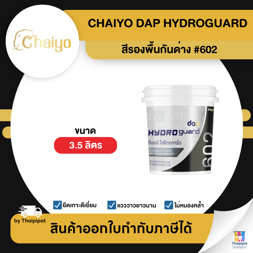 CHAIYO Dap HydroGuard สีรองพื้นกันด่าง #602 ขนาด 3.5 ลิตร | Thaipipat - ไทพิพัฒน์