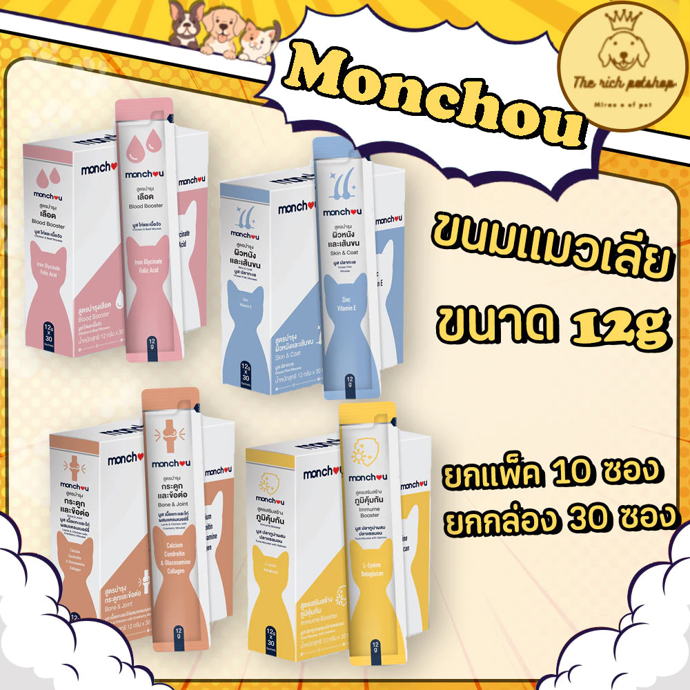 (ยกแพ็ค/ยกกล่อง) Monchou ขนมแมวเลียสูตรบำรุง 12g