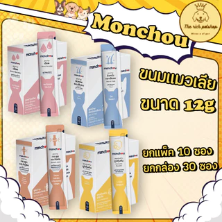 (ยกแพ็ค/ยกกล่อง) Monchou ขนมแมวเลียสูตรบำรุง 12g