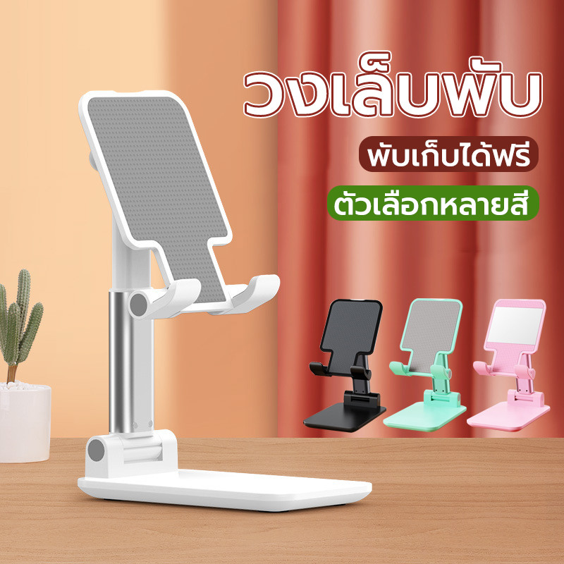 ที่ยึดมือถือ ที่วางมือถือ พับได้ปรับได้หลายมุม แบบพกพา คนขี้เกียจชอบใช้ ตัวเลือกหลายสี