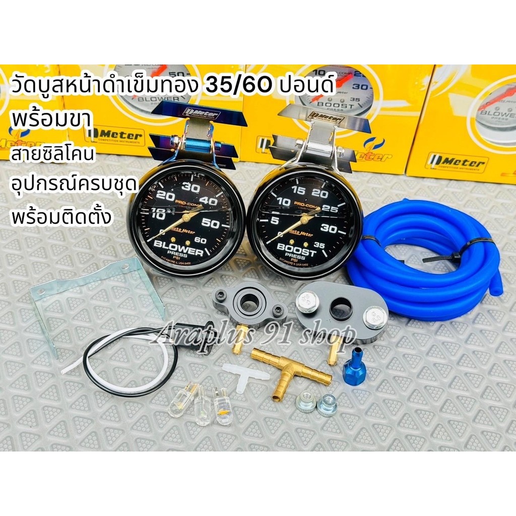 วัดบูสหน้าน้ำมันหน้าดำเข็มทอง 35/60ปอนด์ พร้อมขาและสายซิลิโคน 2 เมตรเลือก3ทาง/Adapter ได้(รับประกันน้ำมันรั่ว 3 เดือน)