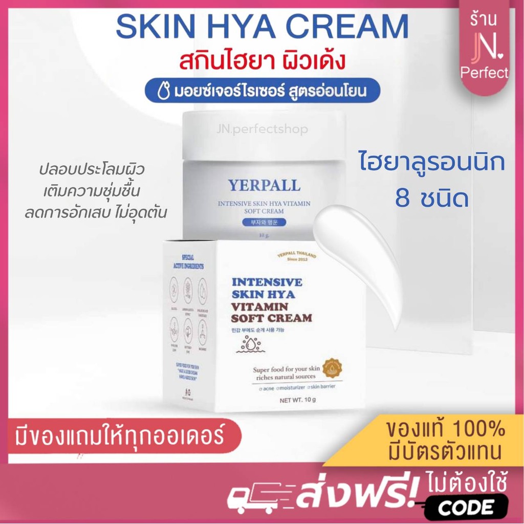 YERPALL [ ลดในไลฟ์𝟱𝟬%] มอยส์เจอร์ไรเซอร์ มอยส์ไฮยา ครีมมอยส์ไฮยา บูสเตอร์ไฮยา 8 โมเลกุล ผิวอิ่มฟู แข็งแรง ฉ่ำน้ำ