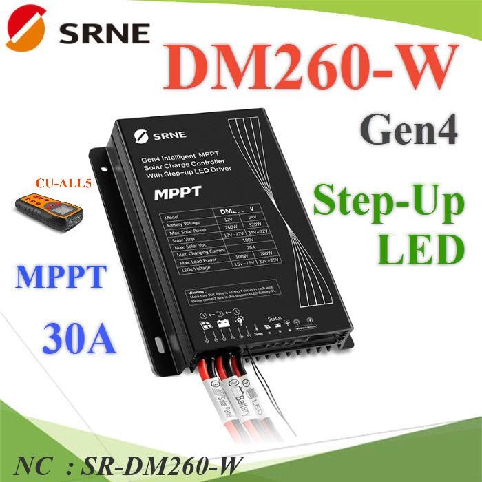 NC MPPT DM260-W Gen4 Step-UP Driver คอนโทรลชาร์จ ไฟถนน Dimmer SR-DM260-W