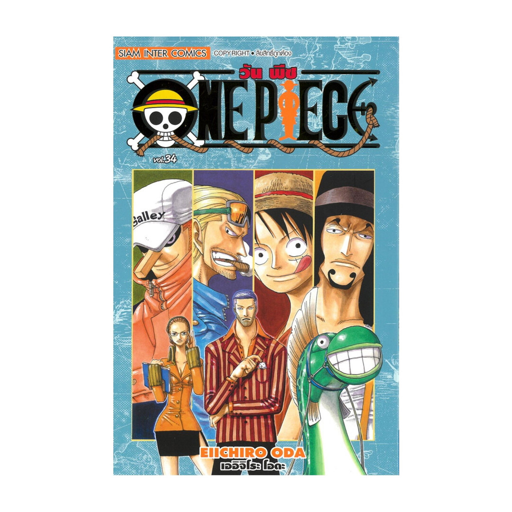 นายอินทร์ หนังสือ ONE PIECE เล่ม 34 (ฉบับสมบูรณ์)