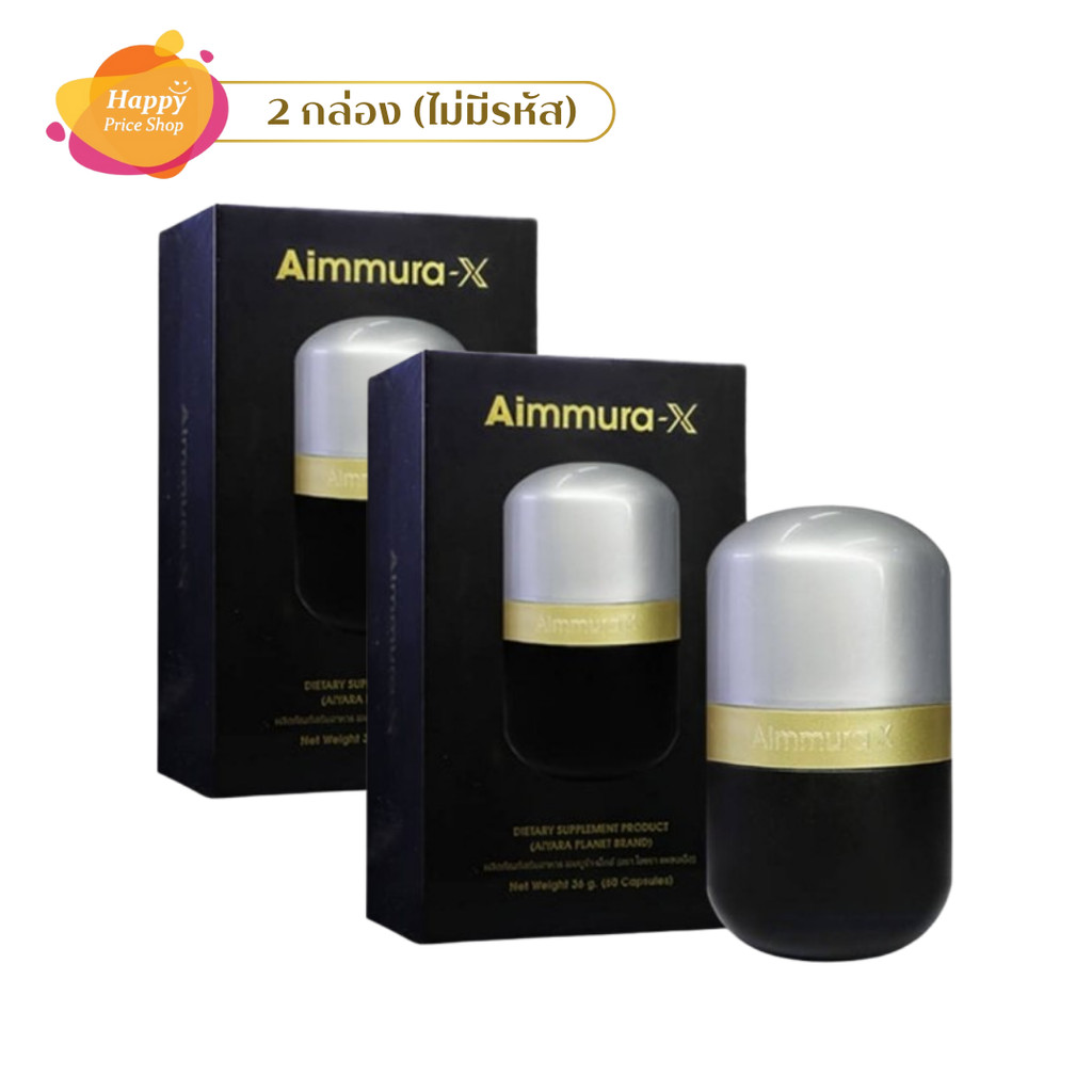 Aiyara Aimmura X ไอยรา เอมมูร่าเอ็กซ์ เซซามินสกัดจากงาดำเข้มข้น20เท่า (2กล่อง) **ของแท้กรีดรหัส**