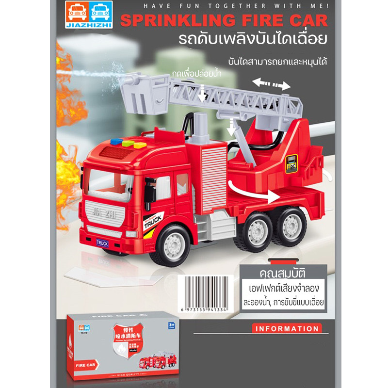 รถดับเพลิง รถของเล่น รถดับเพลิงฉีดน้ำได้  มีเสียง ,มีไฟ,วิ่งได้  ของเล่นเพื่อการศึกษาสำหรับเด็ก - รูปที่ 7